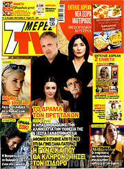 /7 Ημέρες TV