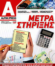 /Alpha freepress