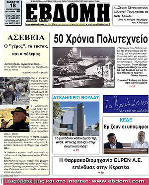 Πρωτοσέλιδο Εβδόμη
