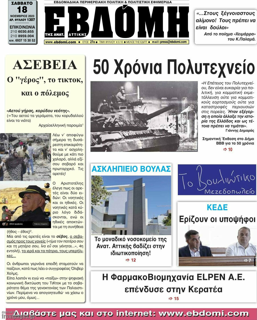Εβδόμη