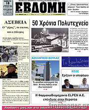 /Εβδόμη