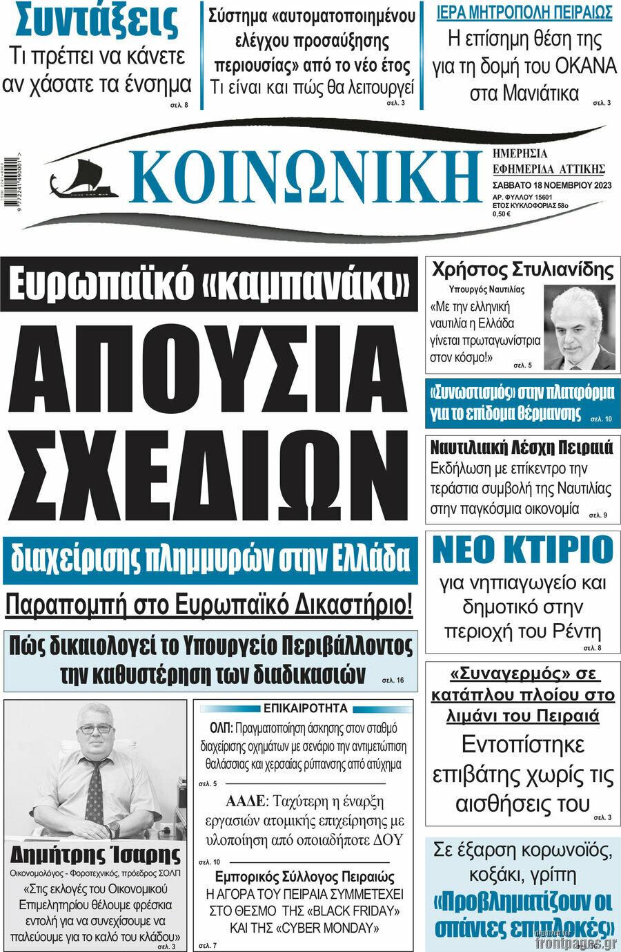Κοινωνική