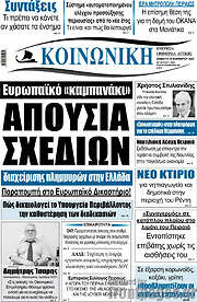 /Κοινωνική