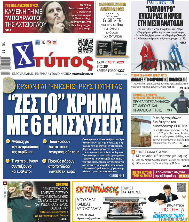 Χτύπος