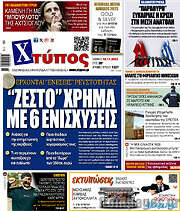 /Χτύπος