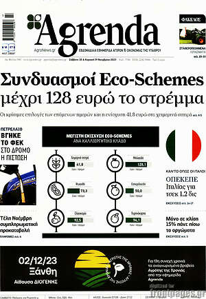 Πρωτοσέλιδο Agrenda
