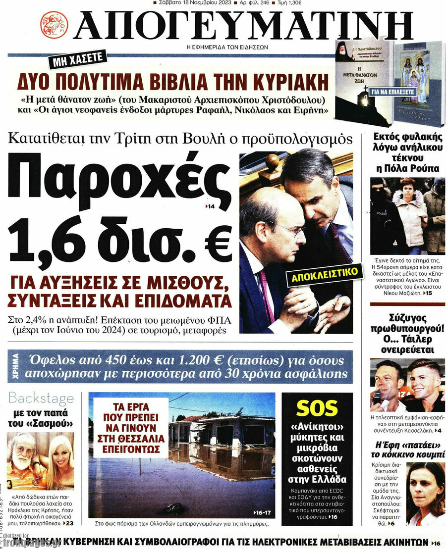 Απογευματινή