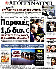/Απογευματινή