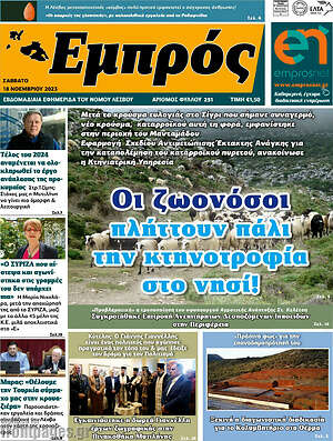 Πρωτοσέλιδο Εμπρός