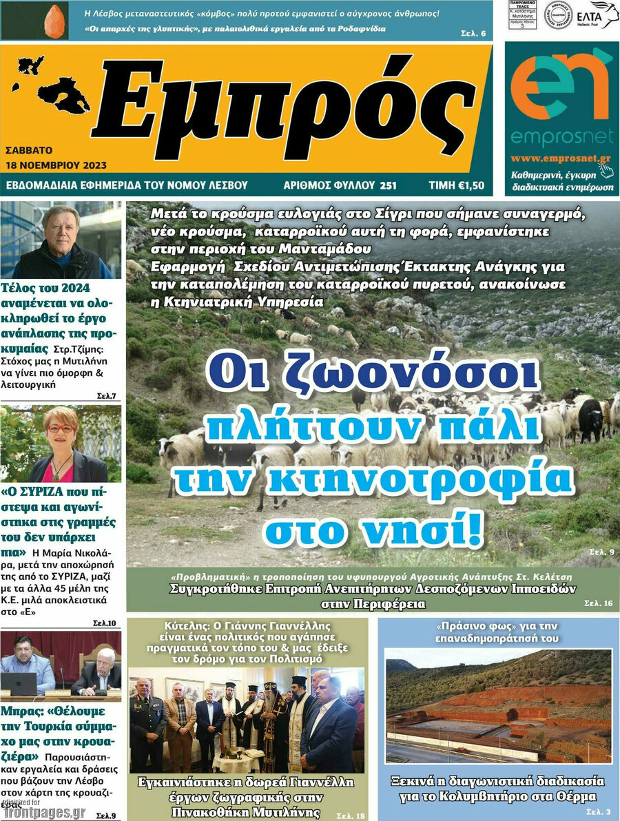 Εμπρός