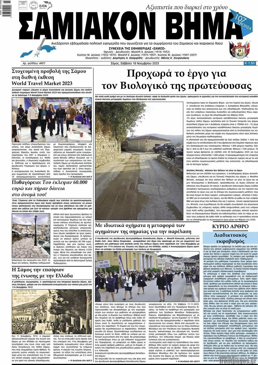Σαμιακόν Βήμα