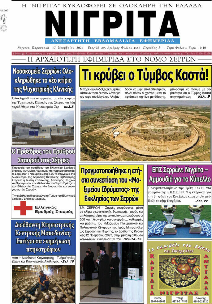Νιγρίτα