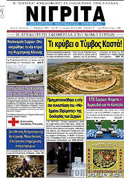 /Νιγρίτα