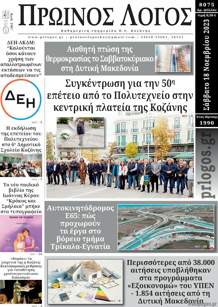 Πρωινός Λόγος