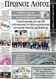 /Πρωινός Λόγος