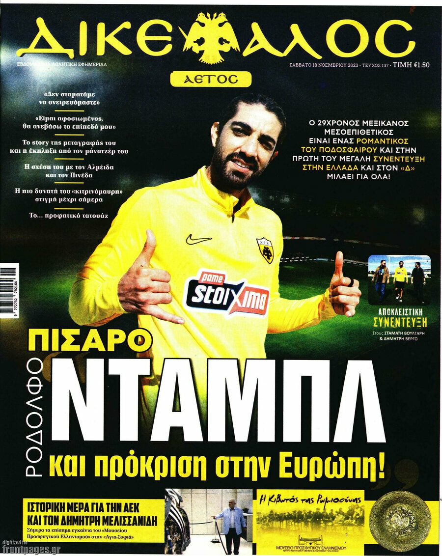 Δικέφαλος