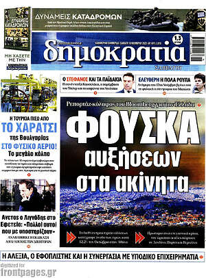 Πρωτοσέλιδο εφημερίδας Δημοκρατία - protoselida