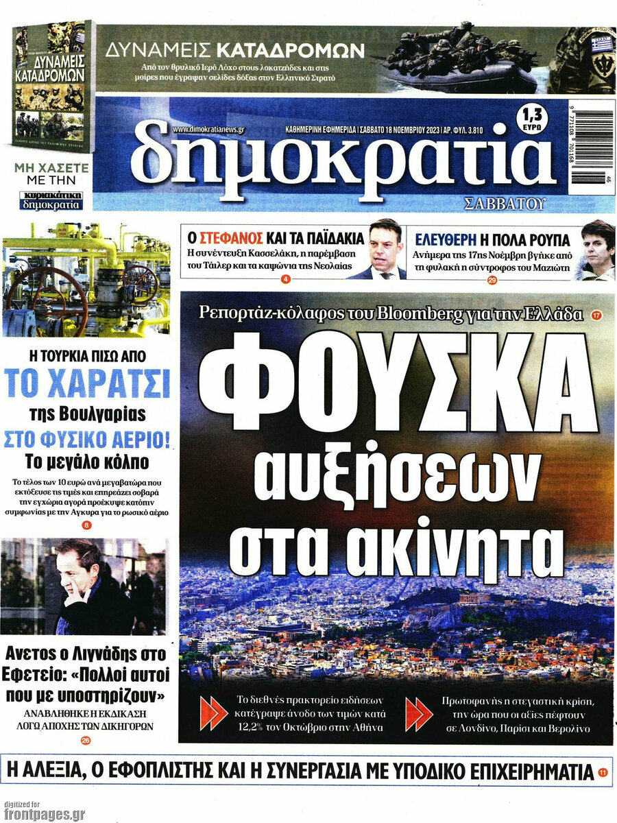 Δημοκρατία