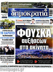 /Δημοκρατία
