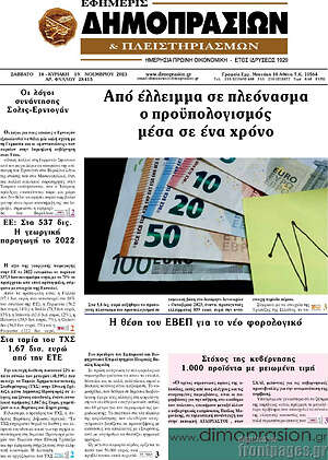Πρωτοσέλιδο Εφημερίς Δημοπρασιών
