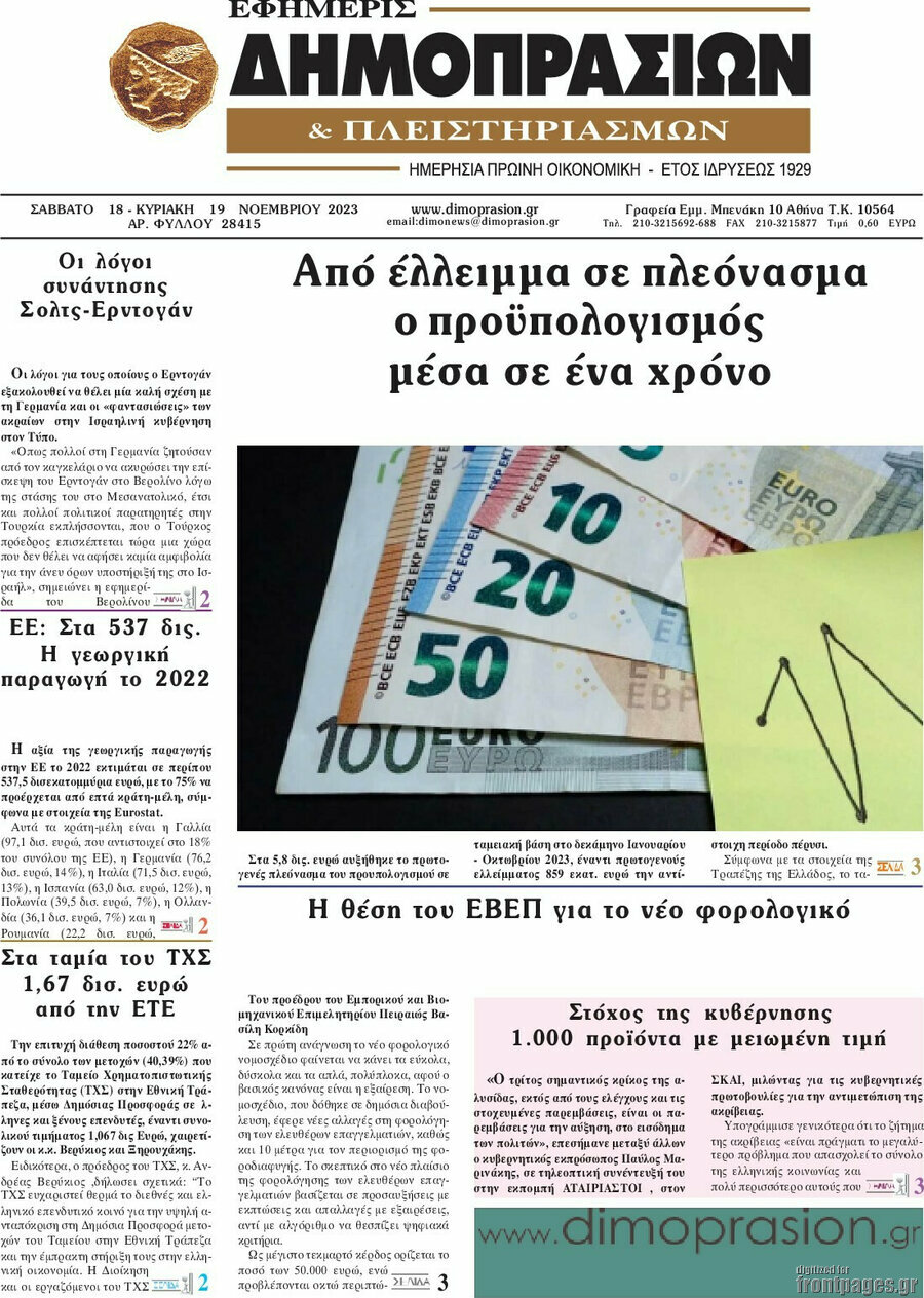 Εφημερίς Δημοπρασιών