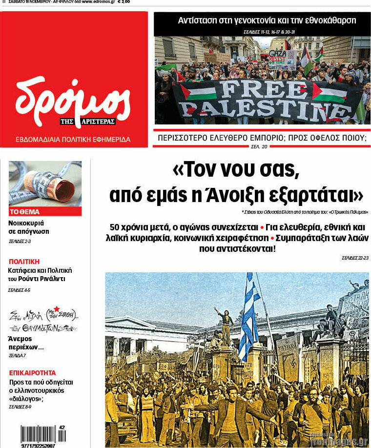 Δρόμος της Αριστεράς