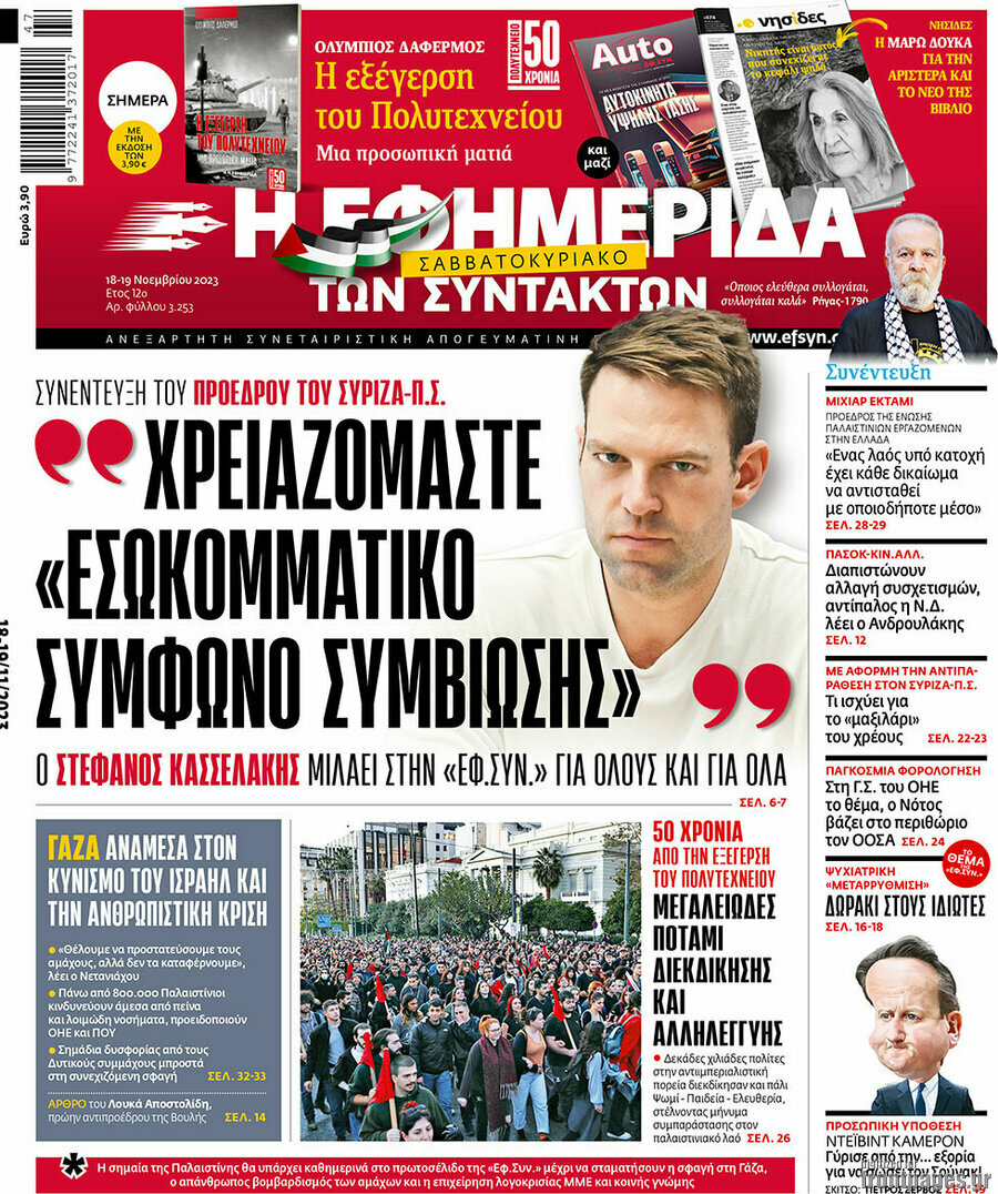 Η εφημερίδα των συντακτών