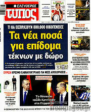 /Ελεύθερος Τύπος