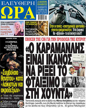 Πρωτοσέλιδο εφημερίδας Ελεύθερη ώρα - protoselida