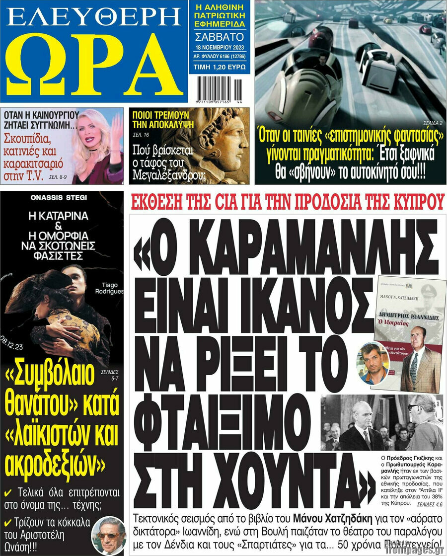 Ελεύθερη ώρα