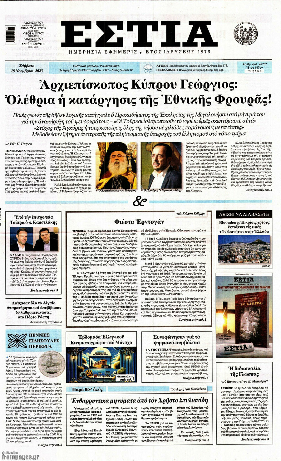Εστία