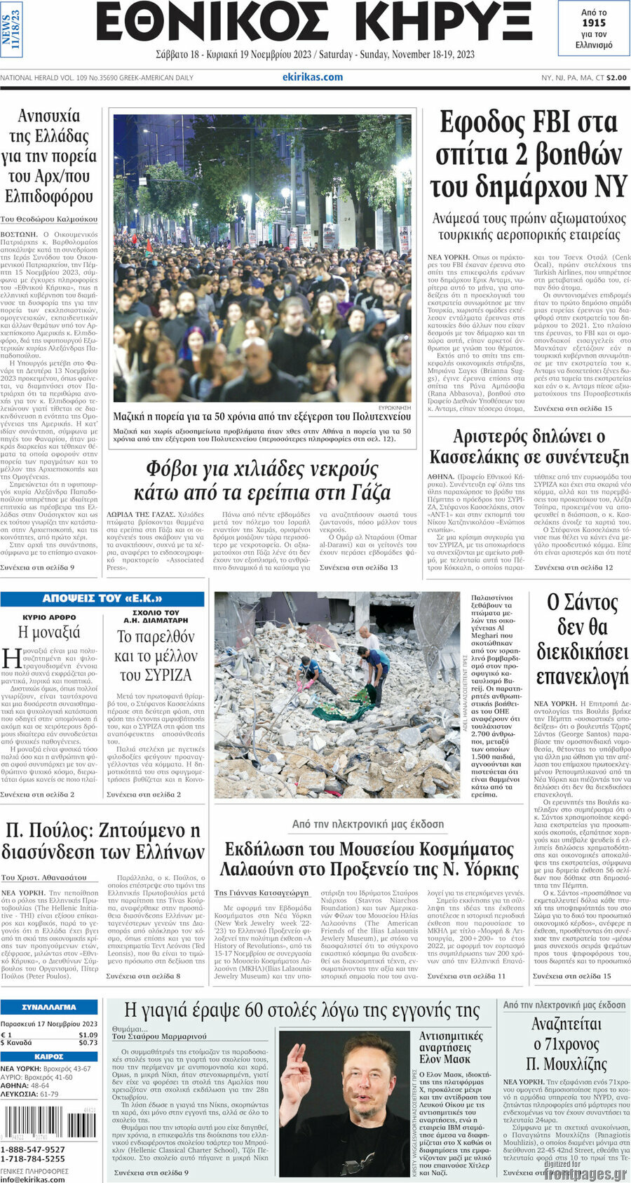 Εθνικός Κήρυξ