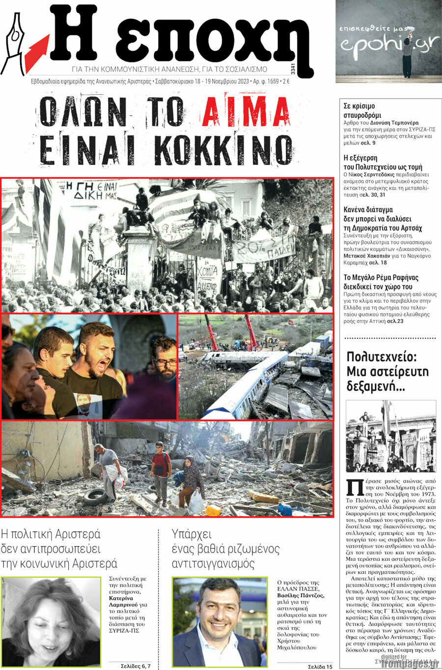 Η Εποχή