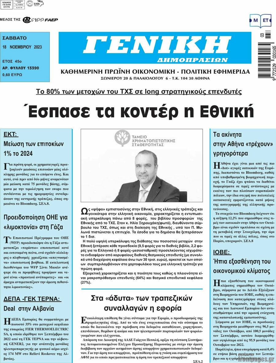 Γενική Δημοπρασιών