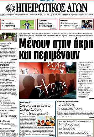 Πρωτοσέλιδο Ηπειρωτικός Αγών