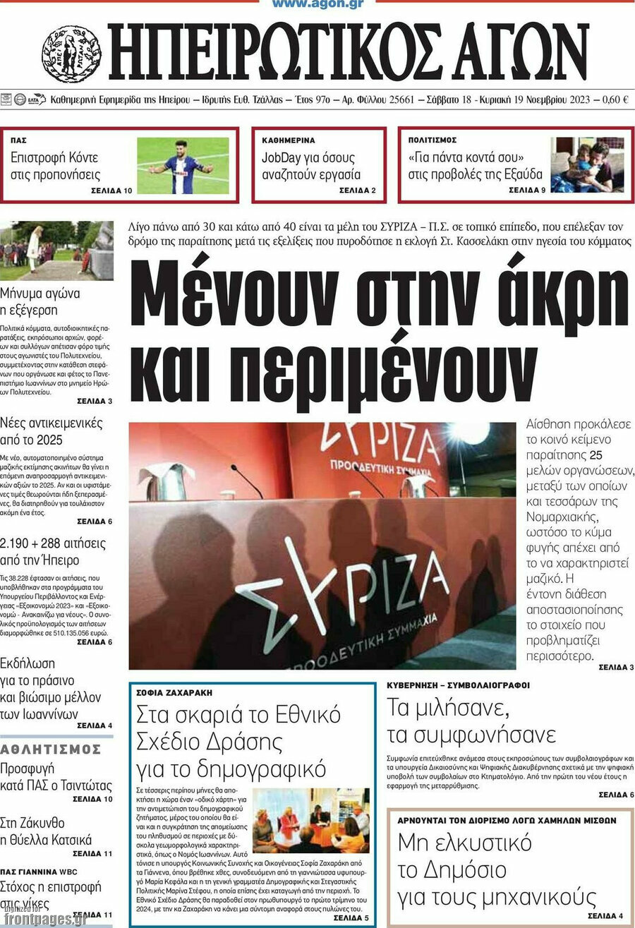 Ηπειρωτικός Αγών