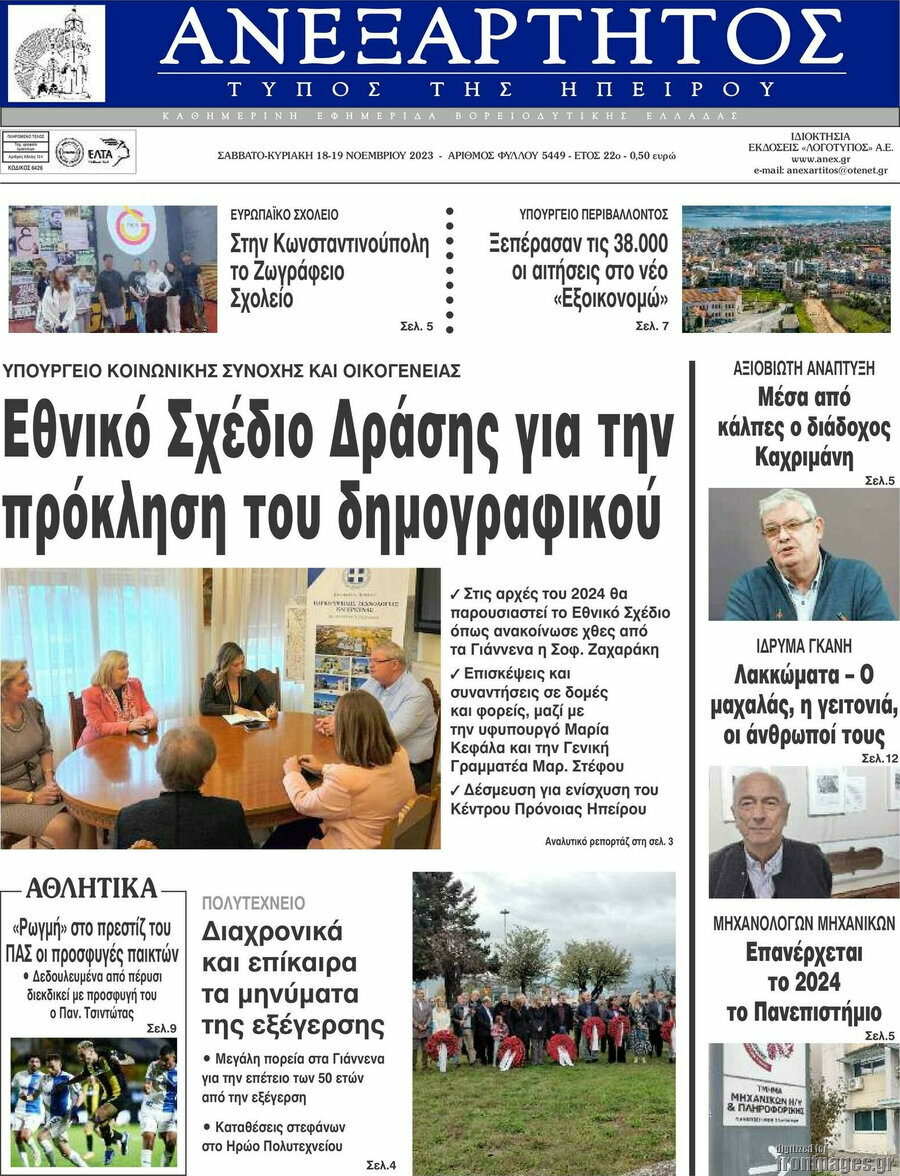 Ανεξάρτητος