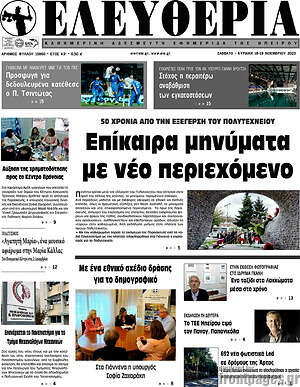Πρωτοσέλιδο Ελευθερία