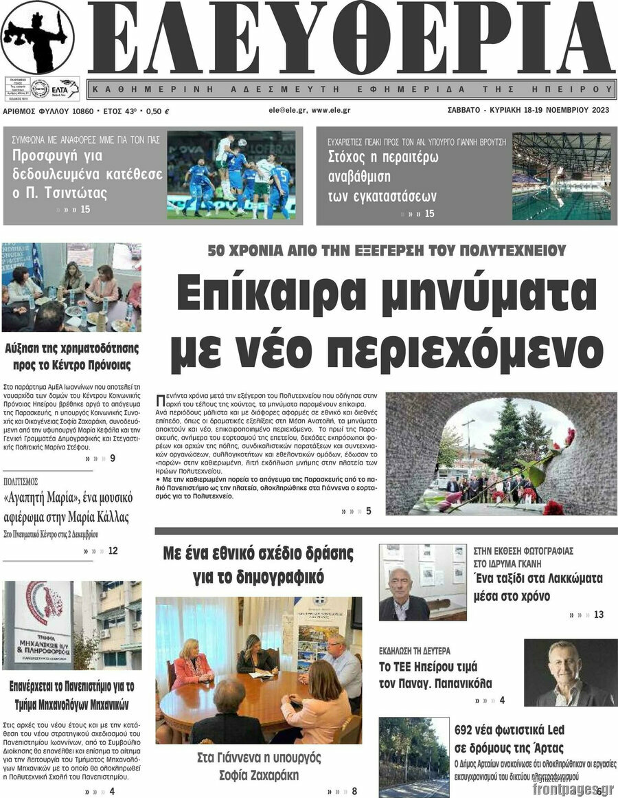 Ελευθερία