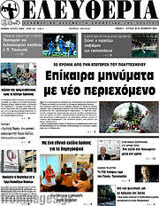 /Ελευθερία