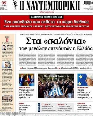 Η Ναυτεμπορική: Στα "σαλόνια" των μεγάλων επενδυτών η Ελλάδα