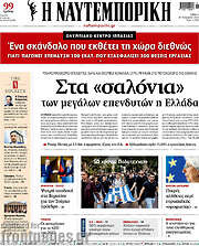 /Η Ναυτεμπορική