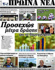 /Πρωινά νέα
