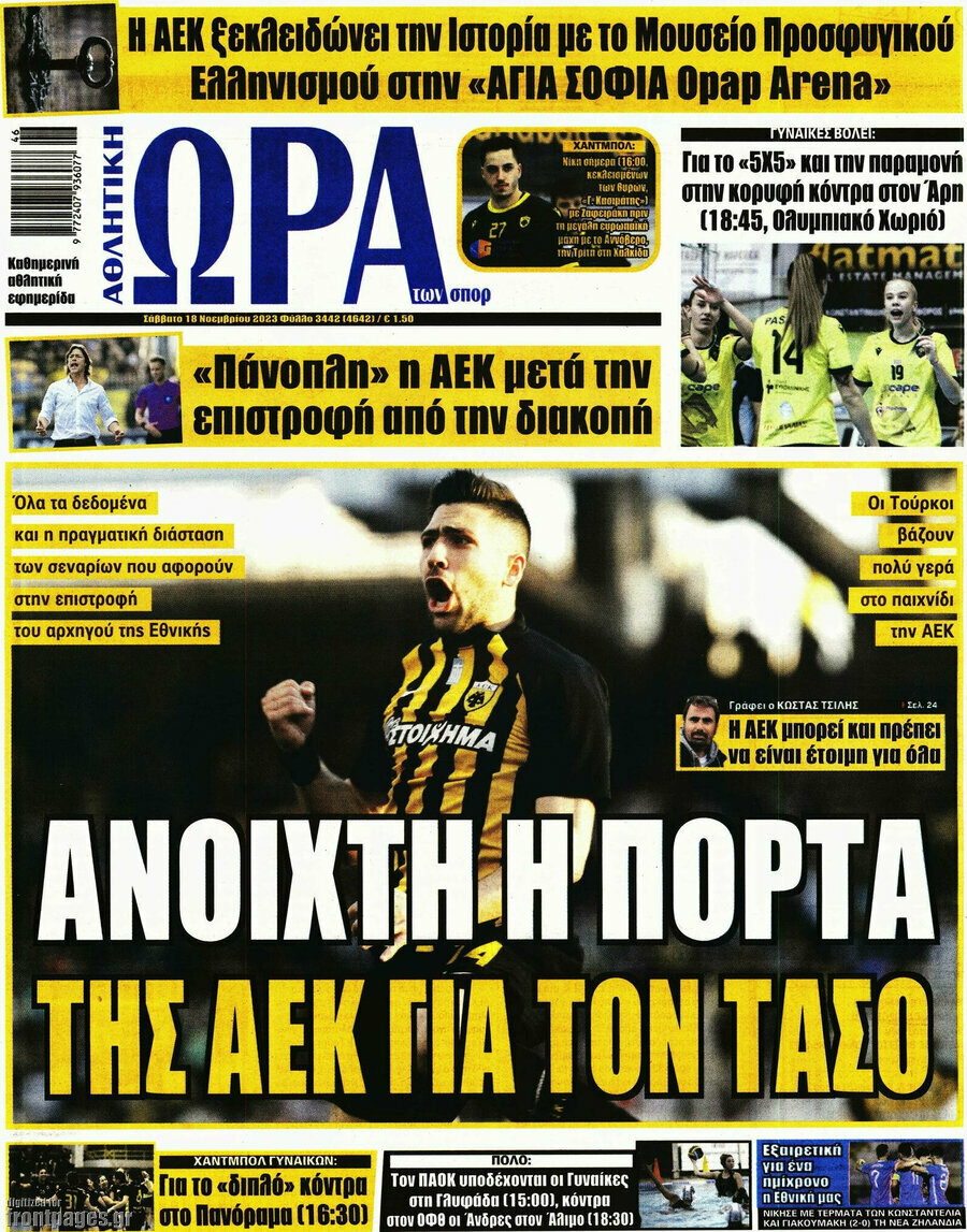 Η Ώρα των Σπορ