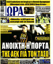 /Η Ώρα των Σπορ