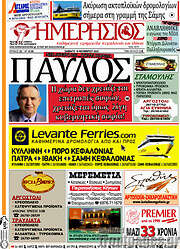 /Ημερήσιος