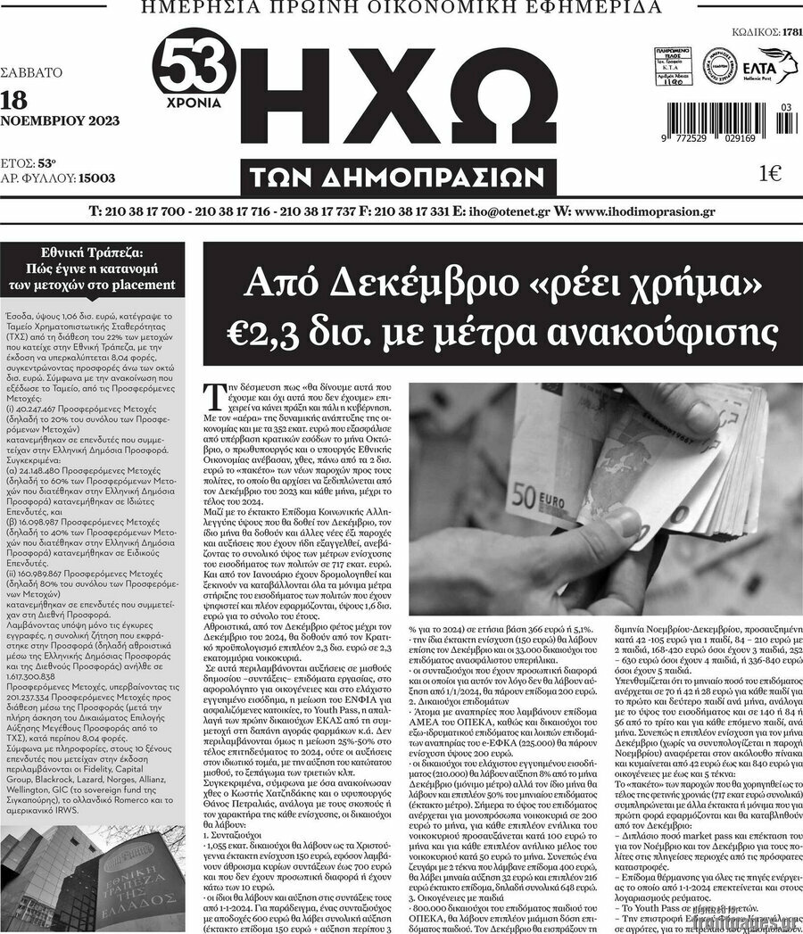 Ηχώ των Δημοπρασιών