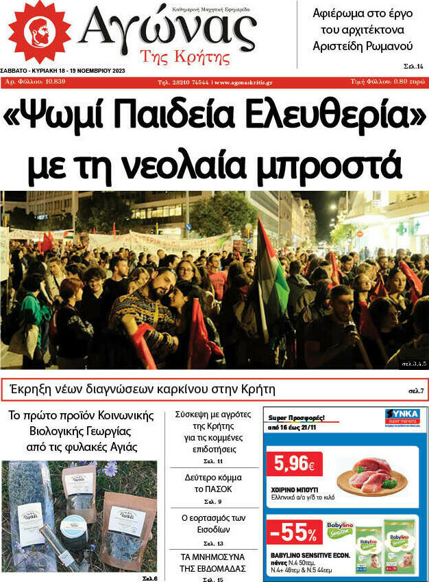 Αγώνας της Κρήτης