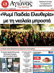 /Αγώνας της Κρήτης
