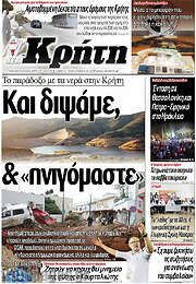 /Νέα Κρήτη